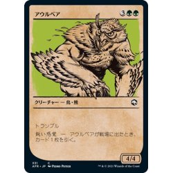 画像1: 【JPN】アウルベア/Owlbear[MTG_AFR_331C]