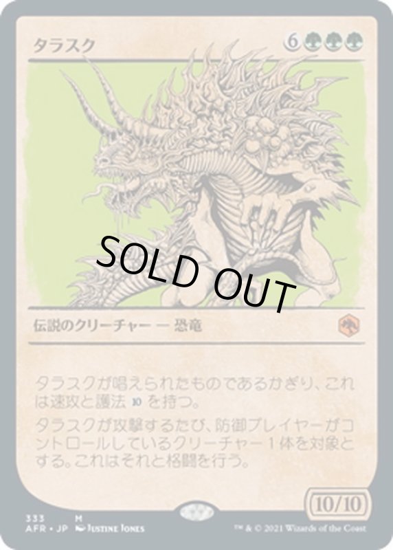 画像1: 【JPN】タラスク/The Tarrasque[MTG_AFR_333M] (1)