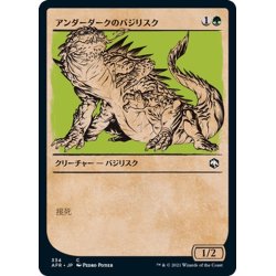 画像1: 【JPN】アンダーダークのバジリスク/Underdark Basilisk[MTG_AFR_334C]