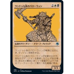 画像1: 【JPN】ウンドゥル族のバローウィン/Barrowin of Clan Undurr[MTG_AFR_336U]