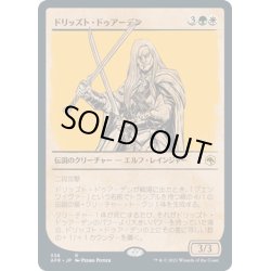 画像1: 【JPN】ドリッズト・ドゥアーデン/Drizzt Do'Urden[MTG_AFR_338R]