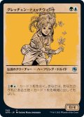 【JPN】グレッチェン＝ティッチウィロー/Gretchen Titchwillow[MTG_AFR_340U]