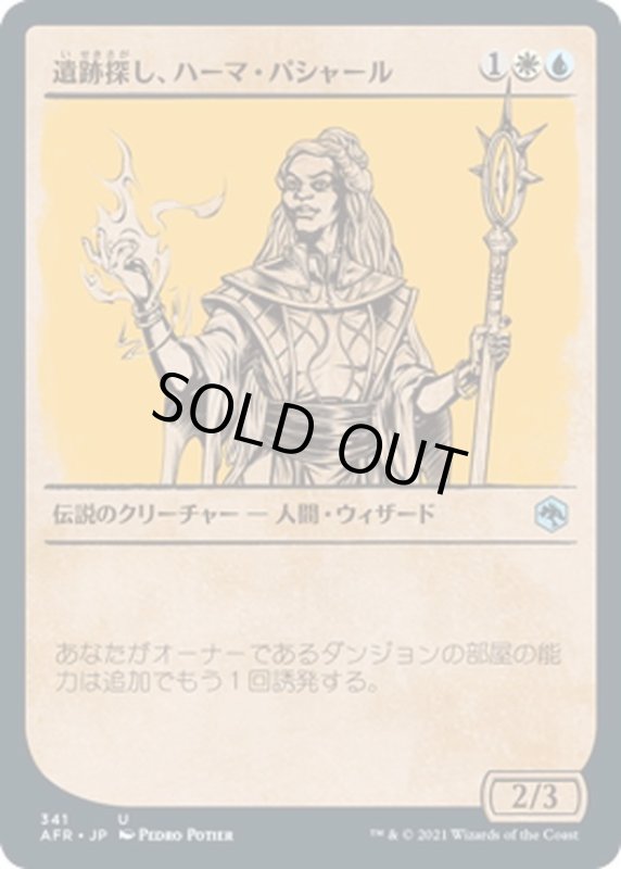 画像1: 【JPN】遺跡探し、ハーマ＝パシャール/Hama Pashar, Ruin Seeker[MTG_AFR_341U] (1)