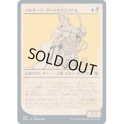 画像1: 【JPN】バルダーズ・ゲートのクライドル/Krydle of Baldur's Gate[MTG_AFR_343U]