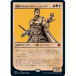 画像1: 【JPN】敬愛されるレンジャー、ミンスク/Minsc, Beloved Ranger[MTG_AFR_344M]