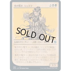 画像1: 【JPN】死の囁き、シェスラ/Shessra, Death's Whisper[MTG_AFR_345U]