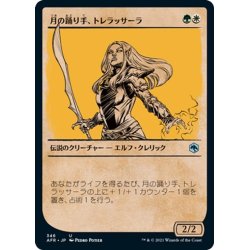 画像1: 【JPN】月の刃、トレラッサーラ＝ズインド/Trelasarra, Moon Dancer[MTG_AFR_346U]