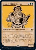 【JPN】モンスター見聞家、ヴォーロ/Volo, Guide to Monsters[MTG_AFR_347R]