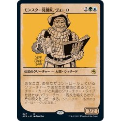 画像1: 【JPN】モンスター見聞家、ヴォーロ/Volo, Guide to Monsters[MTG_AFR_347R]