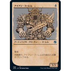 画像1: 【JPN】アイアン・ゴーレム/Iron Golem[MTG_AFR_348U]