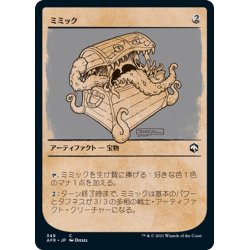 画像1: 【JPN】ミミック/Mimic[MTG_AFR_349C]