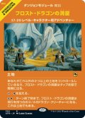 【JPN】フロスト・ドラゴンの洞窟/Cave of the Frost Dragon[MTG_AFR_350R]