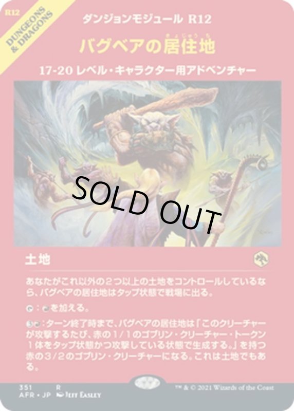 画像1: 【JPN】バグベアの居住地/Den of the Bugbear[MTG_AFR_351R] (1)