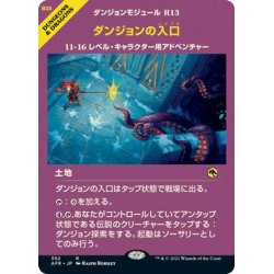 画像1: 【JPN】ダンジョンの入口/Dungeon Descent[MTG_AFR_352R]