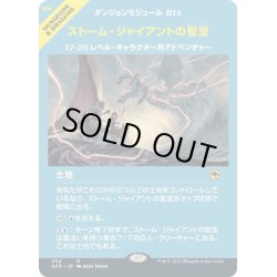 画像1: 【JPN】ストーム・ジャイアントの聖堂/Hall of Storm Giants[MTG_AFR_354R]