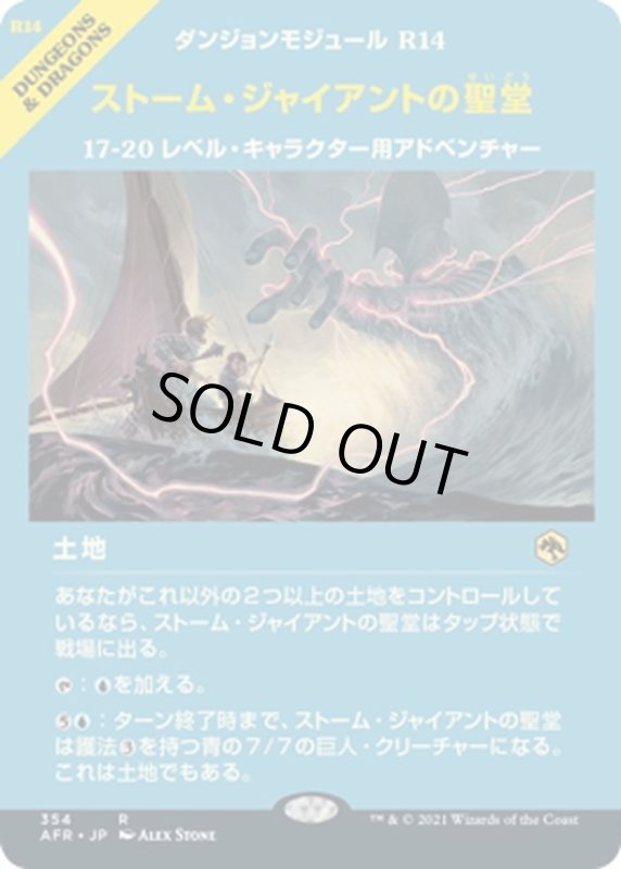 画像1: 【JPN】ストーム・ジャイアントの聖堂/Hall of Storm Giants[MTG_AFR_354R] (1)