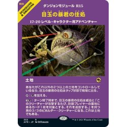 画像1: 【JPN】目玉の暴君の住処/Hive of the Eye Tyrant[MTG_AFR_355R]