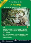 【JPN】ハイドラの巣/Lair of the Hydra[MTG_AFR_356R]