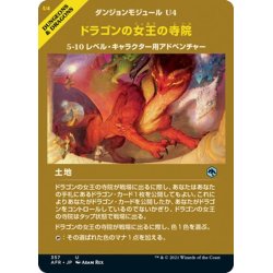 画像1: 【JPN】ドラゴンの女王の寺院/Temple of the Dragon Queen[MTG_AFR_357U]