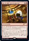 【JPN】オーブ・オヴ・ドラゴンカインド/Orb of Dragonkind[MTG_PRM_002P]