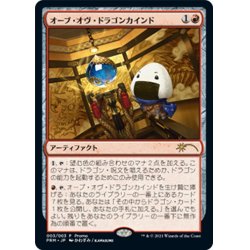 画像1: 【JPN】オーブ・オヴ・ドラゴンカインド/Orb of Dragonkind[MTG_PRM_002P]