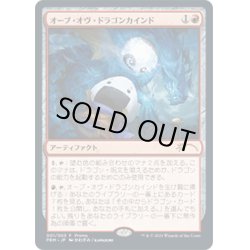 画像1: 【JPN】オーブ・オヴ・ドラゴンカインド/Orb of Dragonkind[MTG_PRM_003P]