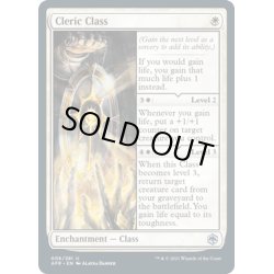 画像1: 【ENG】クレリック・クラス/Cleric Class[MTG_AFR_006U]