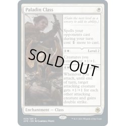 画像1: 【ENG】パラディン・クラス/Paladin Class[MTG_AFR_029R]