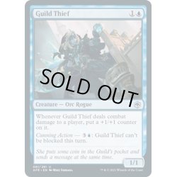 画像1: 【ENG】ギルドのシーフ/Guild Thief[MTG_AFR_061U]