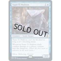 画像1: 【ENG】ユアンティの呪われし者/Yuan-Ti Malison[MTG_AFR_086R]