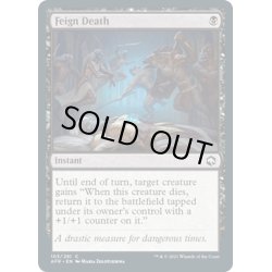 画像1: 【ENG】フェイン・デス/Feign Death[MTG_AFR_103C]