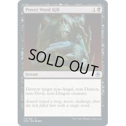 画像1: 【ENG】パワー・ワード・キル/Power Word Kill[MTG_AFR_114U]