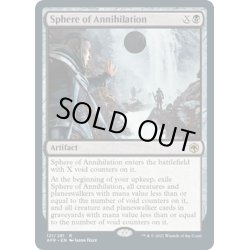 画像1: 【ENG】スフィアー・オヴ・アナイアレイション/Sphere of Annihilation[MTG_AFR_121R]