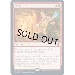 画像1: 【ENG】願い/Wish[MTG_AFR_166R]