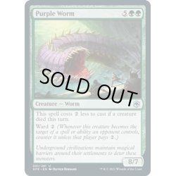 画像1: 【ENG】パープル・ウォーム/Purple Worm[MTG_AFR_201U]