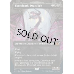 画像1: 【ENG】ドラコリッチ、エボンデス/Ebondeath, Dracolich[MTG_AFR_292M]