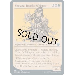 画像1: 【ENG】死の囁き、シェスラ/Shessra, Death's Whisper[MTG_AFR_345U]