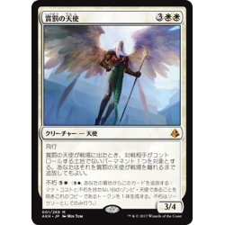 画像1: 【JPN】賞罰の天使/Angel of Sanctions[AKH_001M]