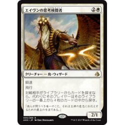 画像1: 【JPN】エイヴンの思考検閲者/Aven Mindcensor[AKH_005R]