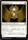 【JPN】結束のカルトーシュ/Cartouche of Solidarity[AKH_007C]