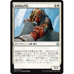 画像1: 【JPN】献身的な門友/Devoted Crop-Mate[AKH_010U]