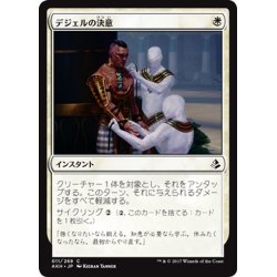 画像1: 【JPN】デジェルの決意/Djeru’s Resolve[AKH_011C]