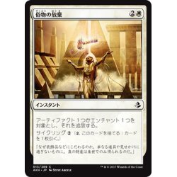 画像1: 【JPN】俗物の放棄/Forsake the Worldly[AKH_013C]