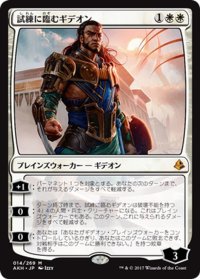 【JPN】試練に臨むギデオン/Gideon of the Trials[AKH_014M]