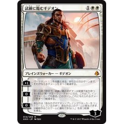 画像1: 【JPN】試練に臨むギデオン/Gideon of the Trials[AKH_014M]