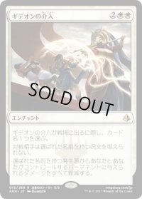 【JPN】ギデオンの介入/Gideon’s Intervention[AKH_015R]