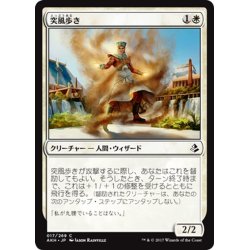 画像1: 【JPN】突風歩き/Gust Walker[AKH_017C]