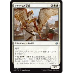 画像1: 【JPN】オケチラの従者/Oketra’s Attendant[AKH_022U]