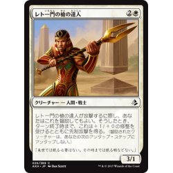 画像1: 【JPN】レト一門の槍の達人/Rhet-Crop Spearmaster[AKH_026C]