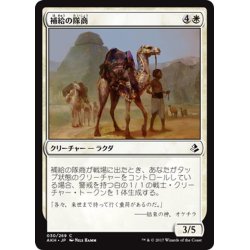 画像1: 【JPN】補給の隊商/Supply Caravan[AKH_030C]